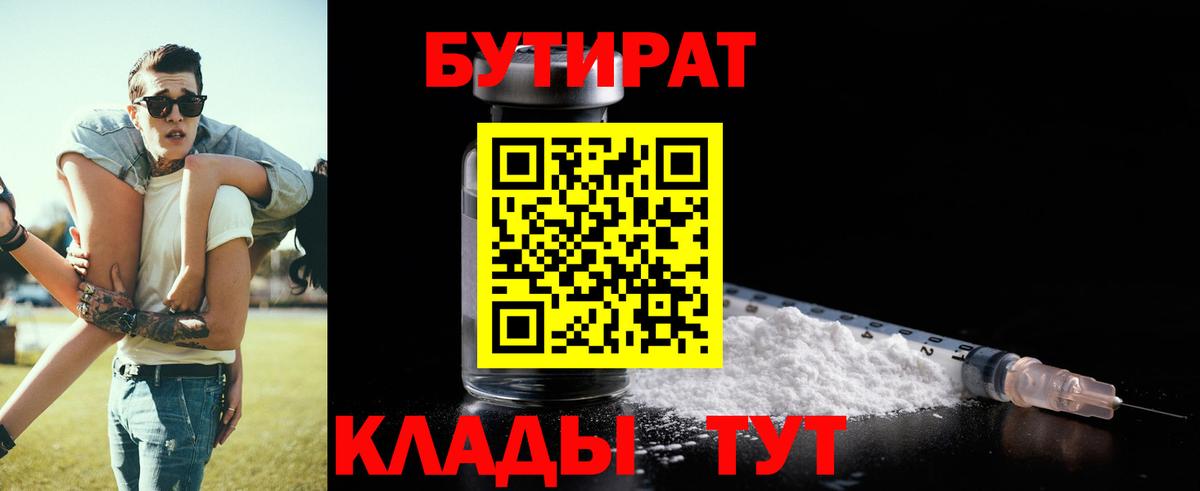 БУТИРАТ BDO  БУТИРАТ  Реутов  Вход с VPN 