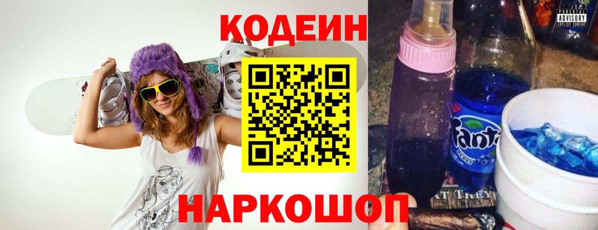 Кодеин напиток Lean (лин) Реутов
