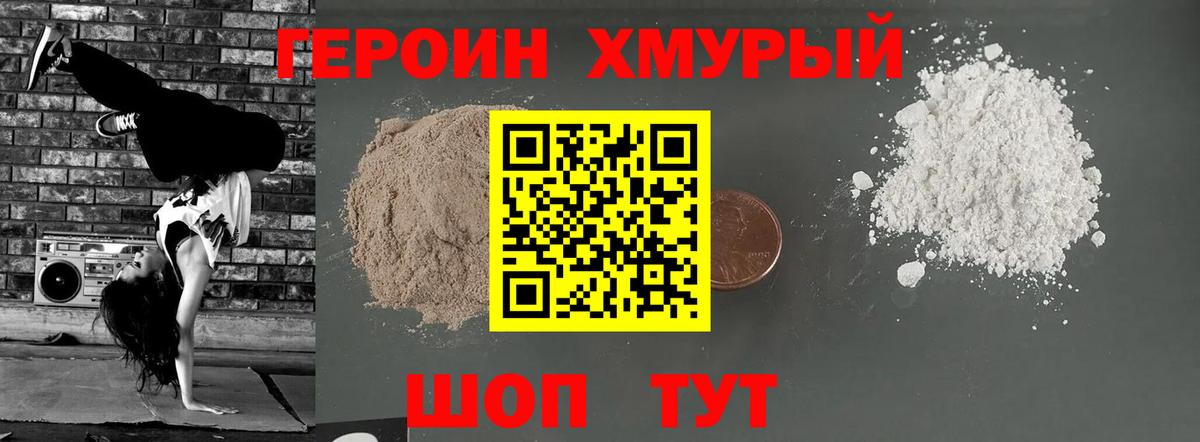 ГЕРОИН  Вход с VPN  Реутов  Героин гречка 
