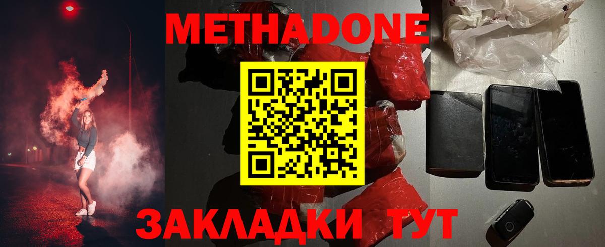 МЕТАДОН белоснежный  Вход с VPN  МЕТАДОН кристалл  Реутов 