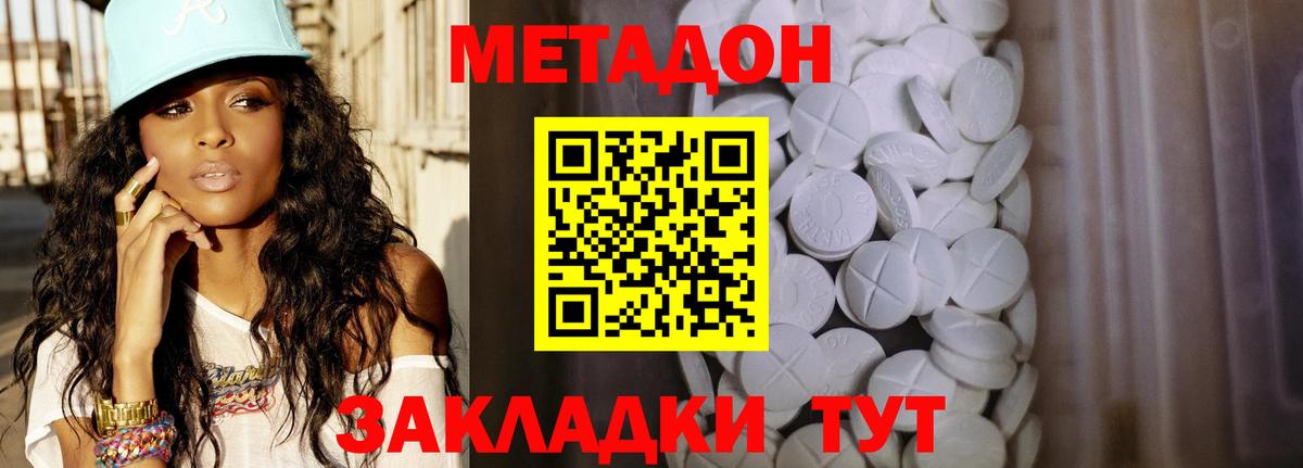 Метадон methadone Реутов